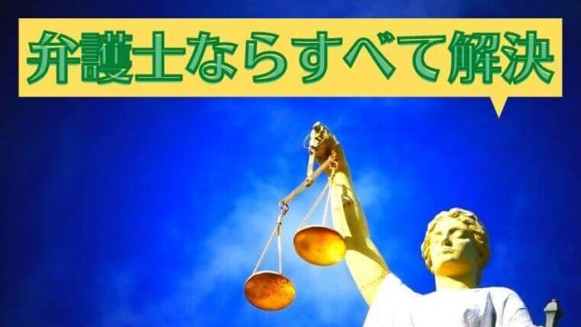 【退職110番】緊急レスキュー！『弁護士の退職代行』口コミ評判はどう？